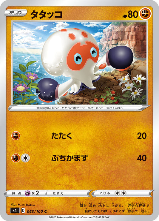 063/100 Clobbopus S4