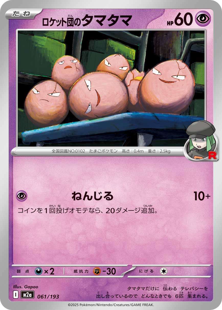061/193 Team Rocket's Exeggcute M2a