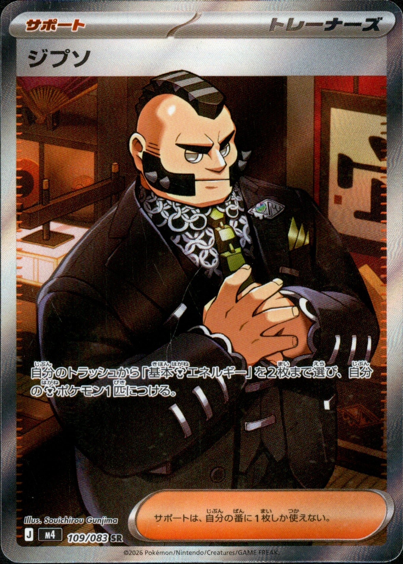 109/083 Philippe SR M4