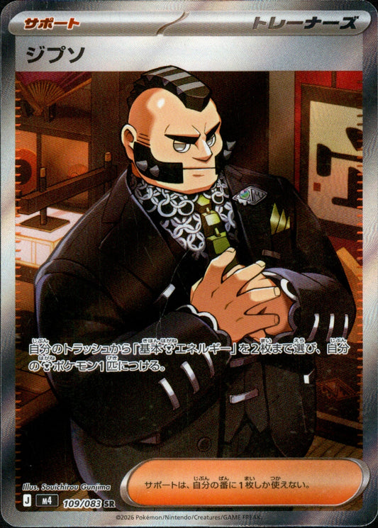 109/083 Philippe SR M4