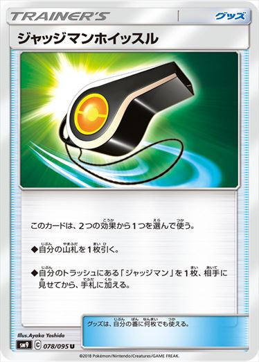 078/095 Judge Whistle SM9