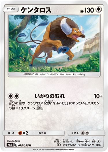075/095 Tauros SM9