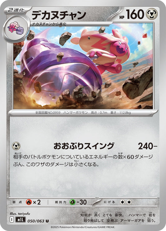 050/063 Tinkaton M1L