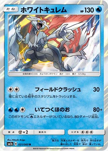 021/060 White Kyurem SM7a