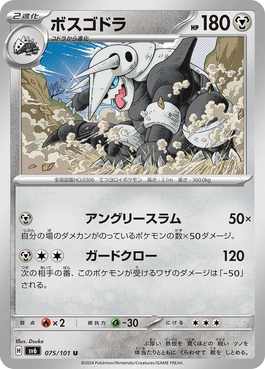 075/101 Aggron SV6
