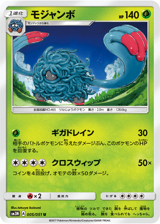 005/051 Tangrowth SM3N