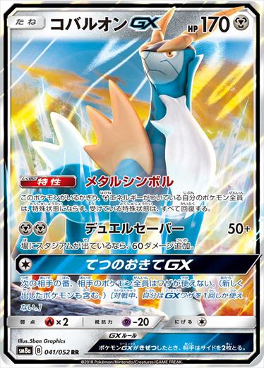 041/052 Cobalion GX SM8a