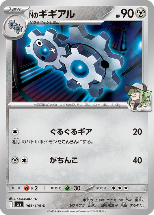 065/100 N's Klang SV9