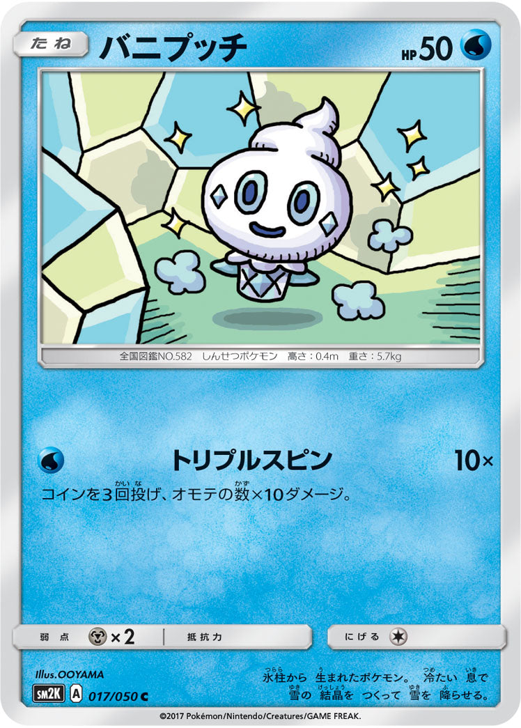 017/050 Vanillite SM2K