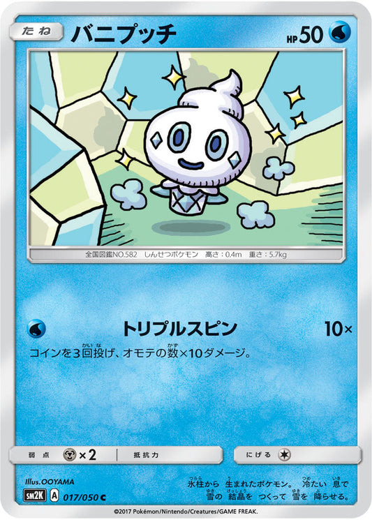 017/050 Vanillite SM2K