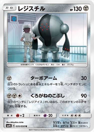 035/050 Registeel SM4S
