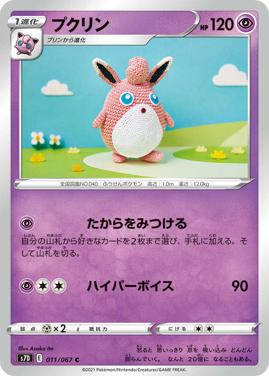 011/067 Wigglytuff S7D