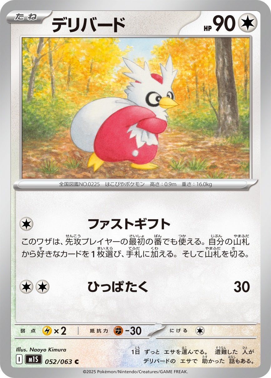 052/063 Delibird M1S