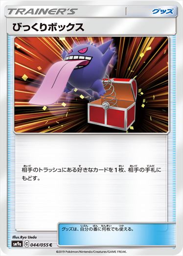 044/055 Surprise Box SM9a