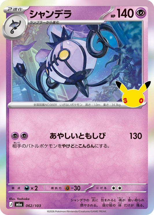 062/103 Chandelure M6a