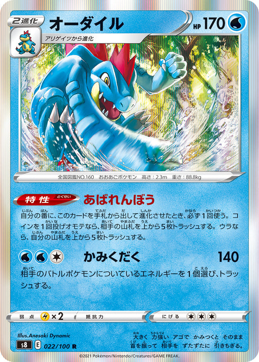 022/100 Feraligatr S8