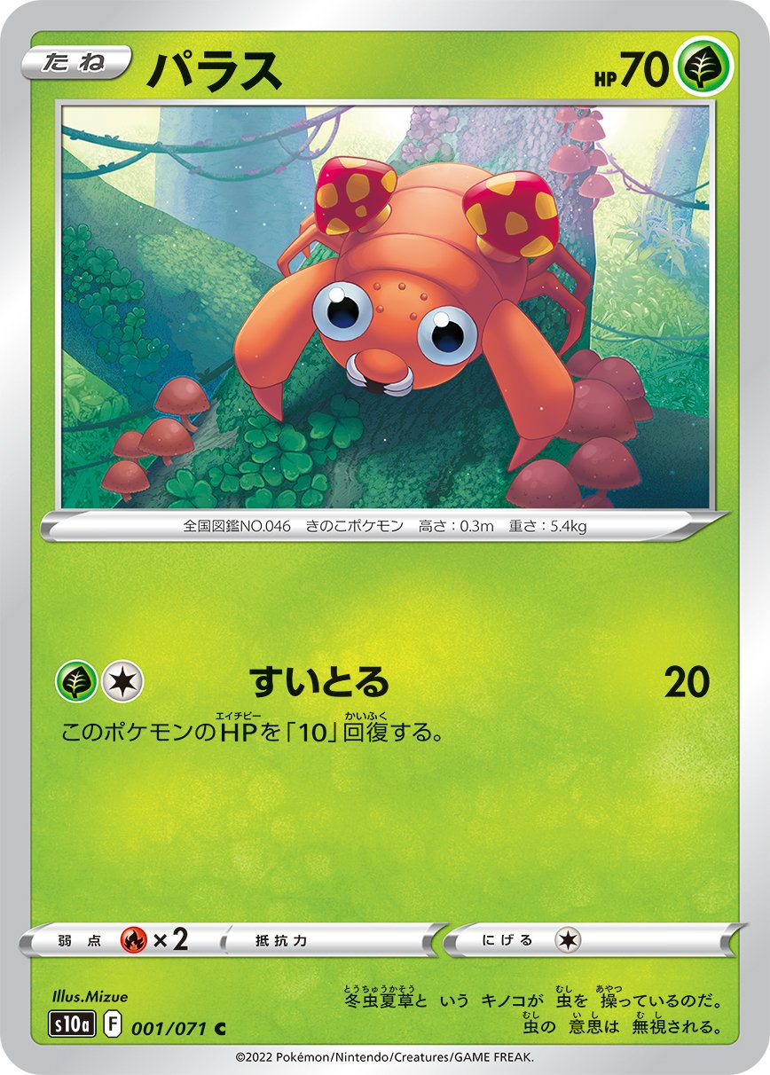 001/071 Paras S10a
