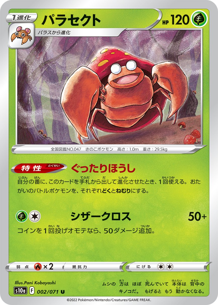 002/071 Parasect S10a