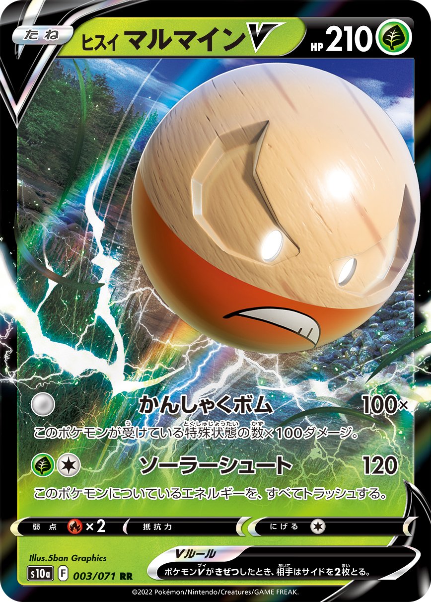 003/071 Hisuian Electrode V S10a