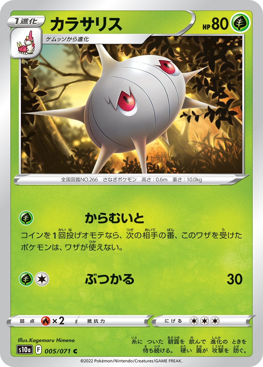 005/071 Silcoon S10a