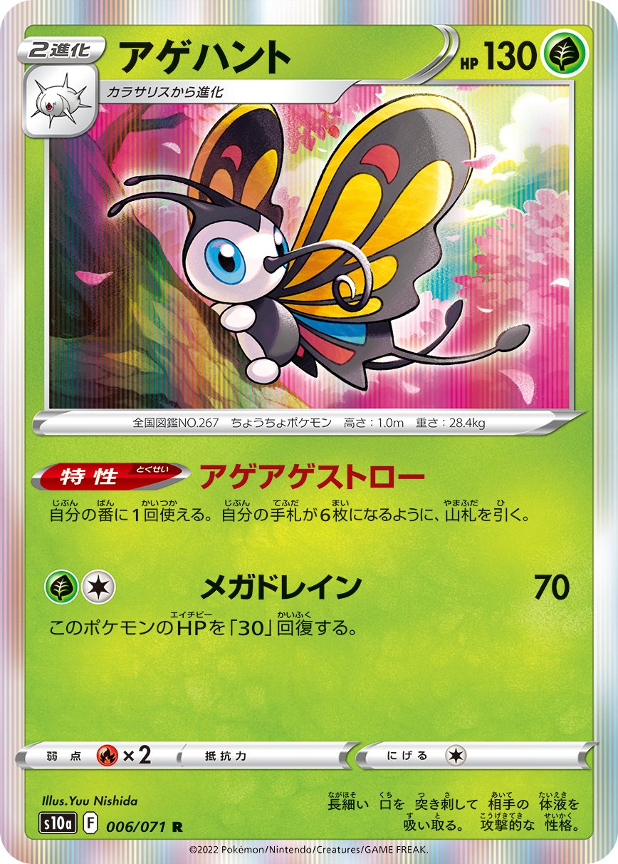 006/071 Beautifly S10a