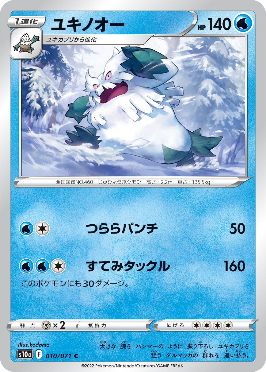 010/071 Abomasnow S10a