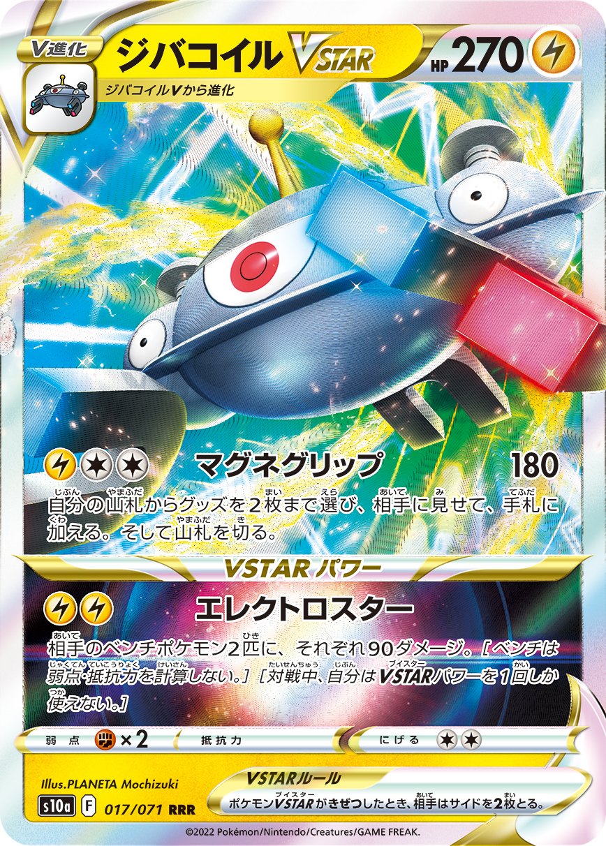 017/071 Magnezone VSTAR S10a