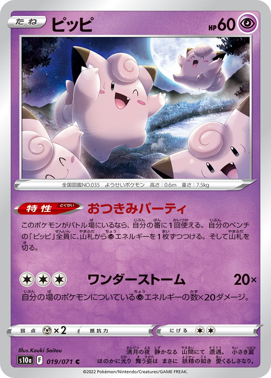 019/071 Clefairy S10a