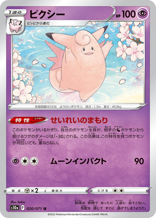 020/071 Clefable S10a