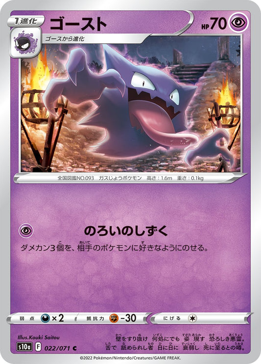022/071 Haunter S10a