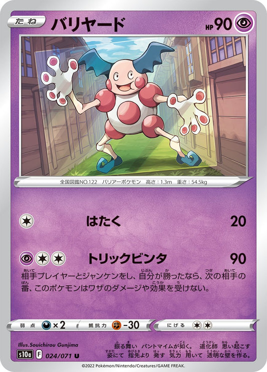 024/071 Mr. Mime S10a