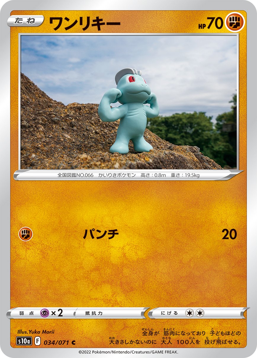 034/071 Machop S10a