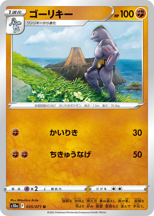 035/071 Machoke S10a