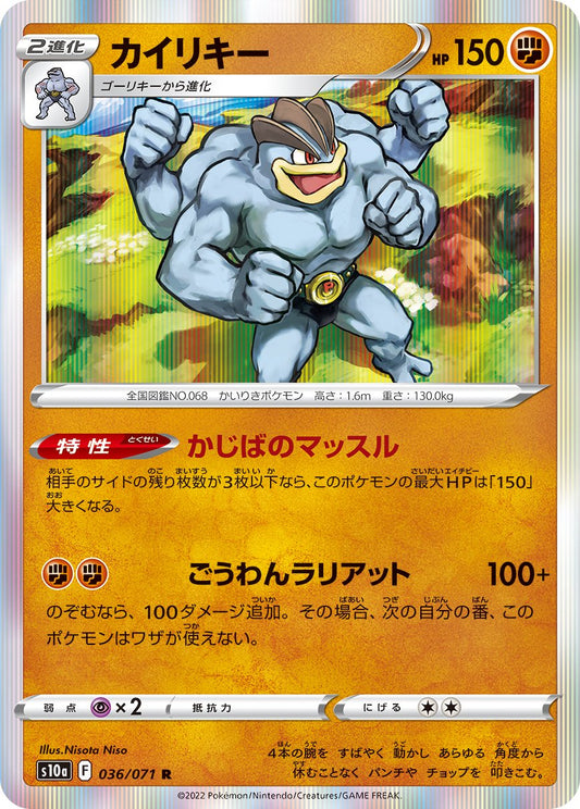 036/071 Machamp S10a