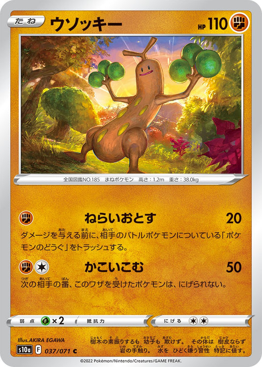 037/071 Sudowoodo S10a