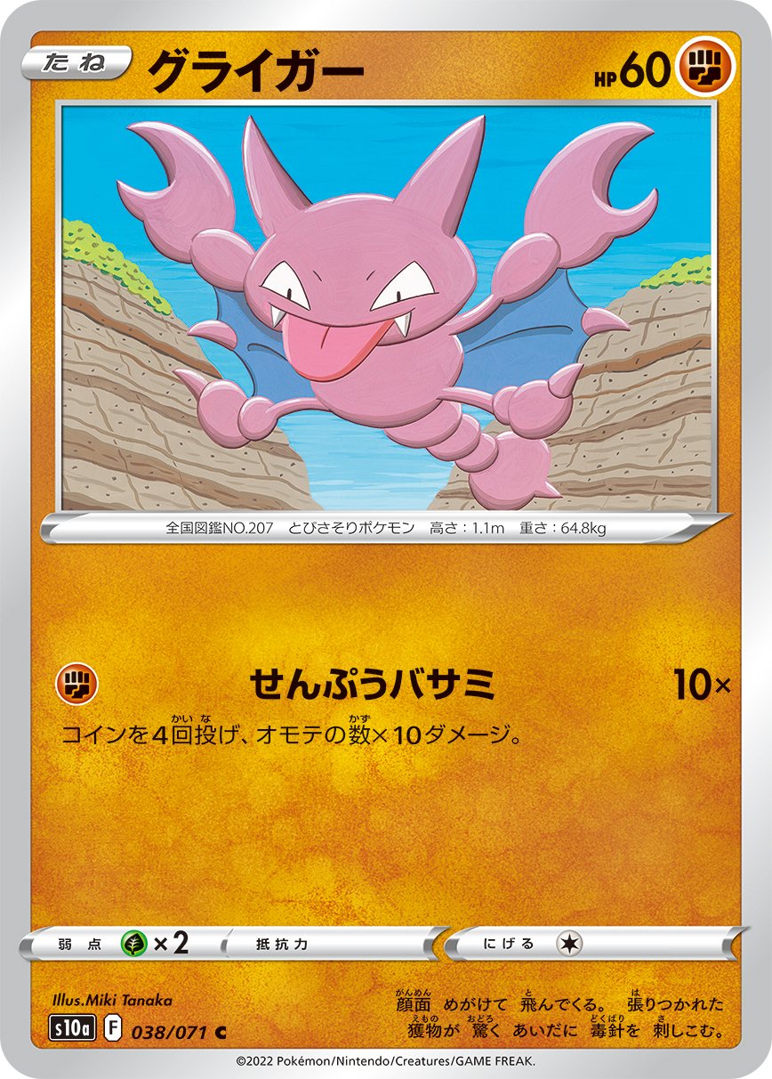 038/071 Gligar C S10a 