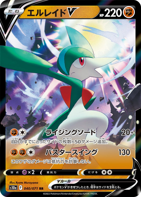 040/071 Gallade V S10a