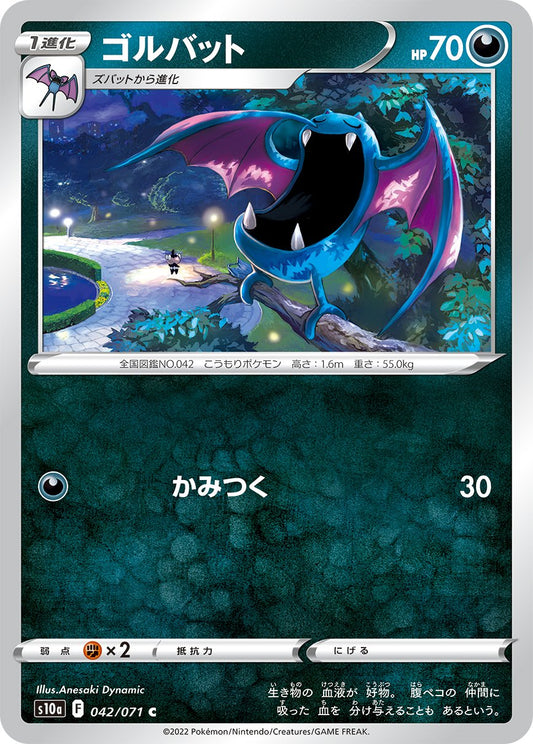 042/071 Golbat S10a