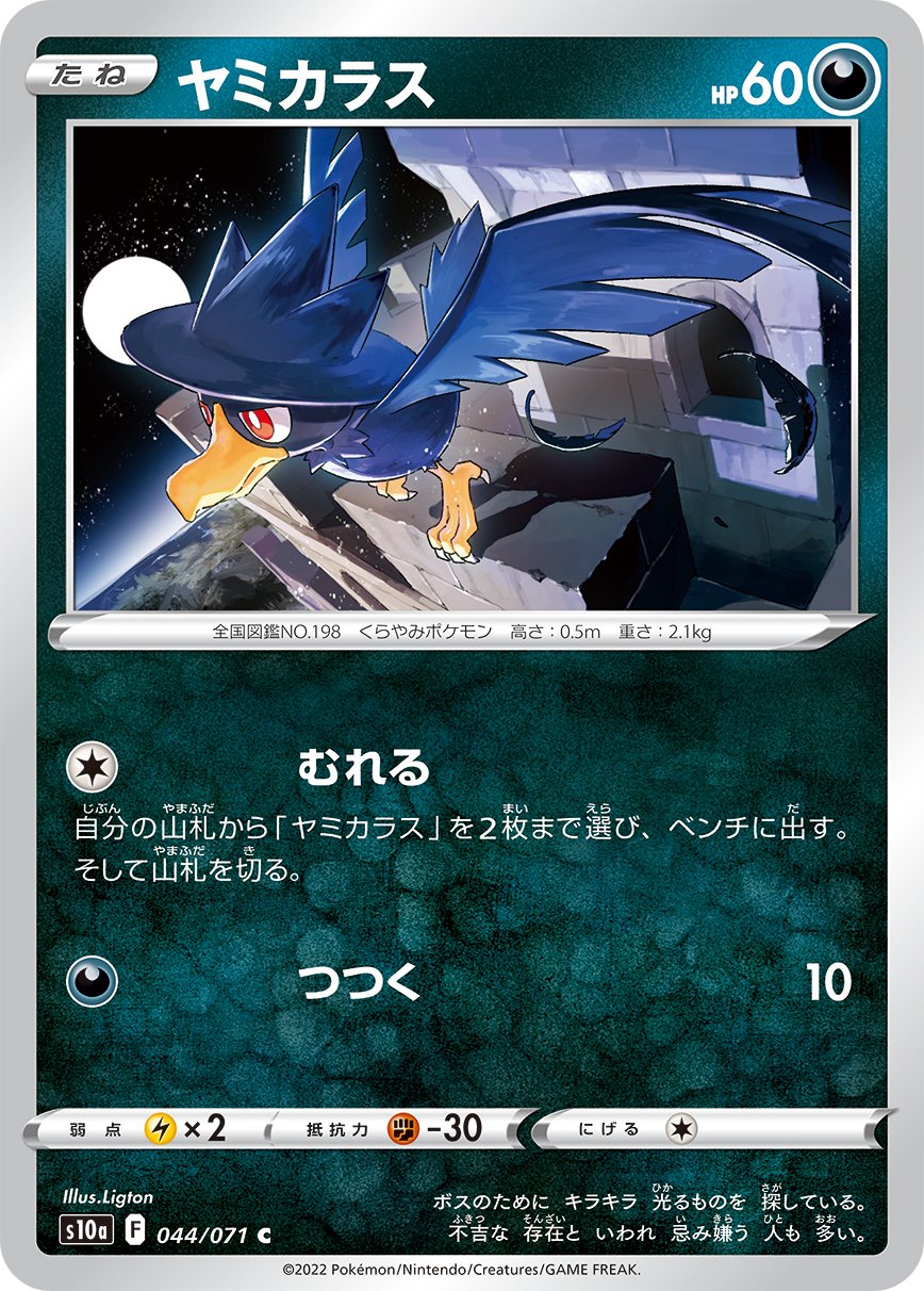 044/071 Murkrow S10a