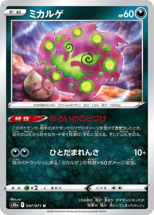 047/071 Spiritomb S10a