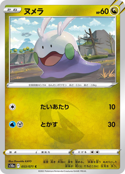 053/071 Goomy S10a
