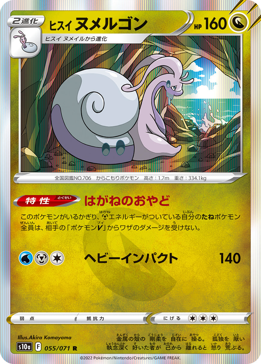 055/071 Hisuian Goodra S10a