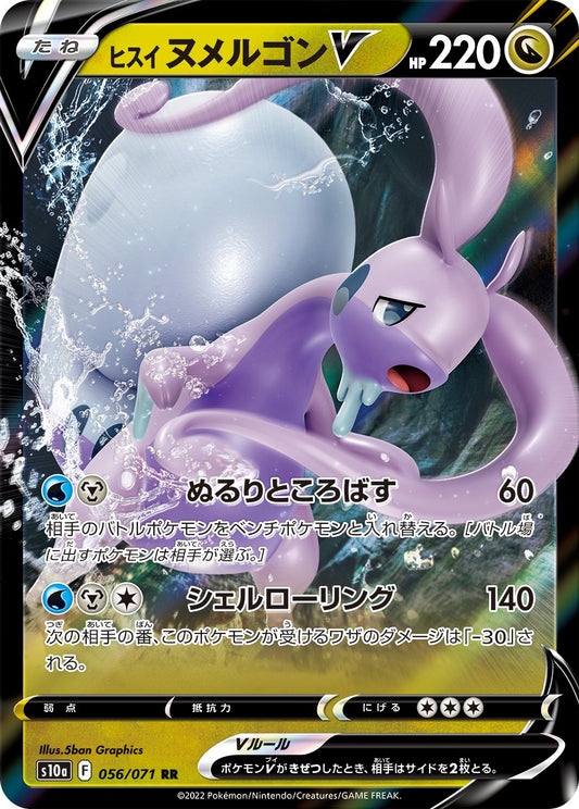 056/071 Hisuian Goodra V S10a