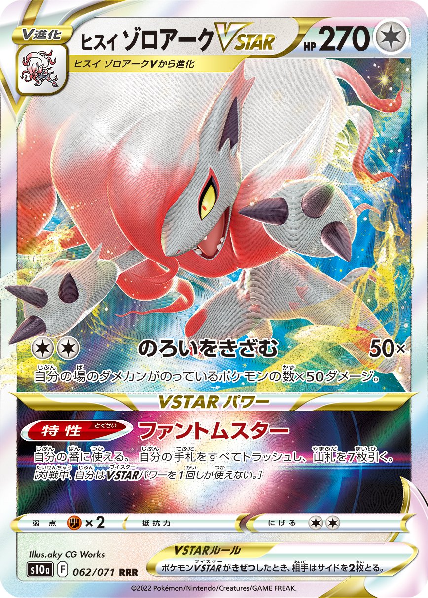 062/071 Hisuian Zoroark VSTAR S10a