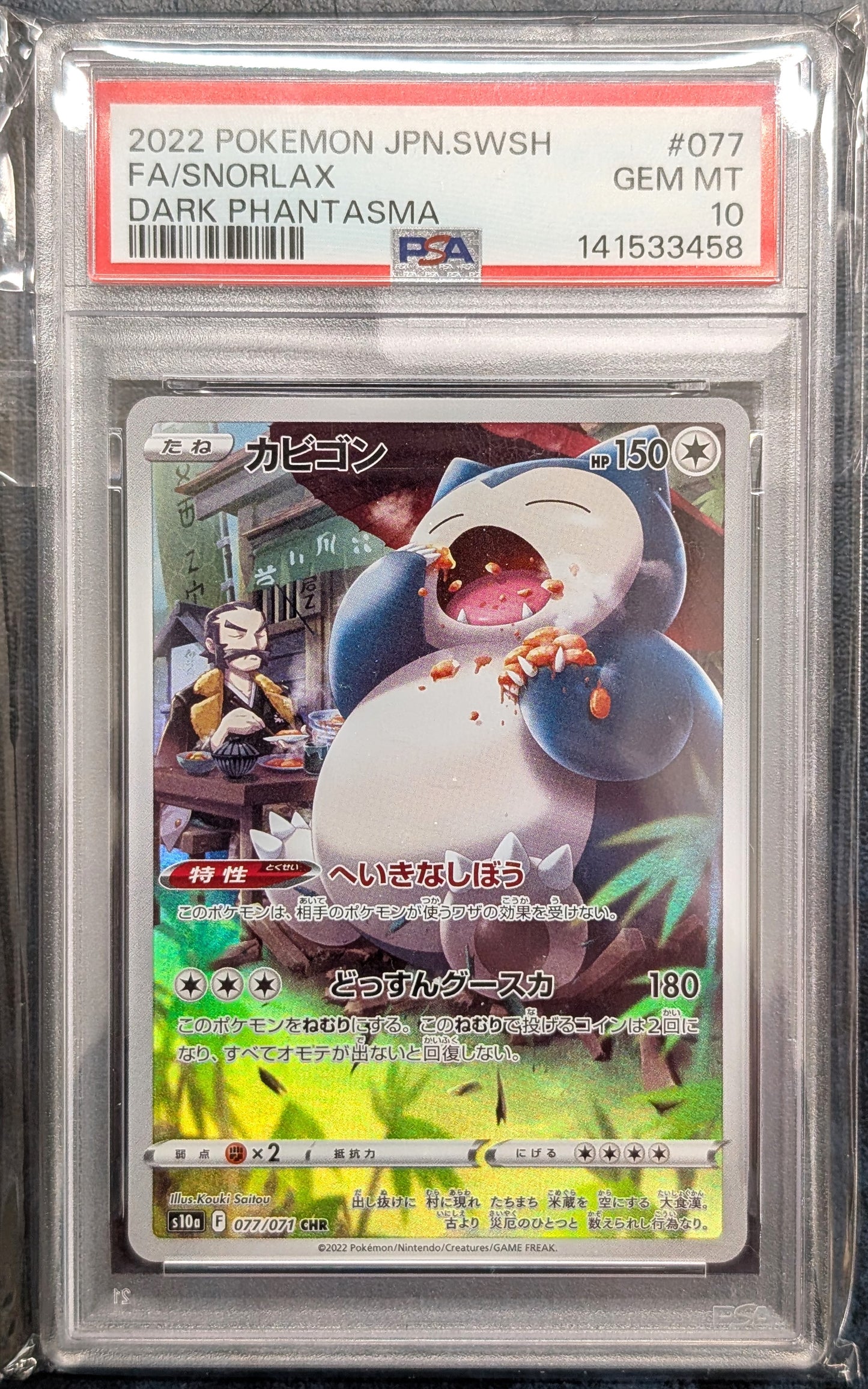 PSA 10 077/071 Snorlax CHR S10a 