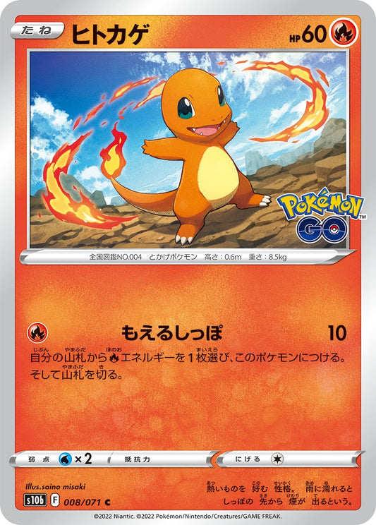 008/071 Charmander S10b