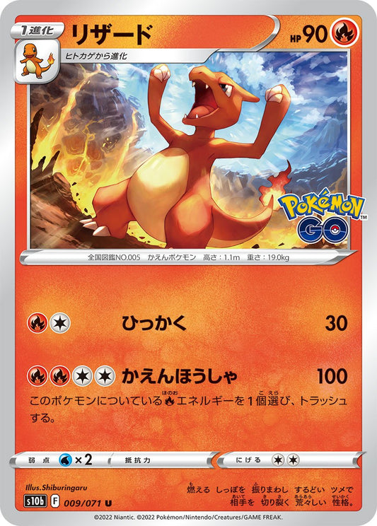 009/071 Charmeleon S10b