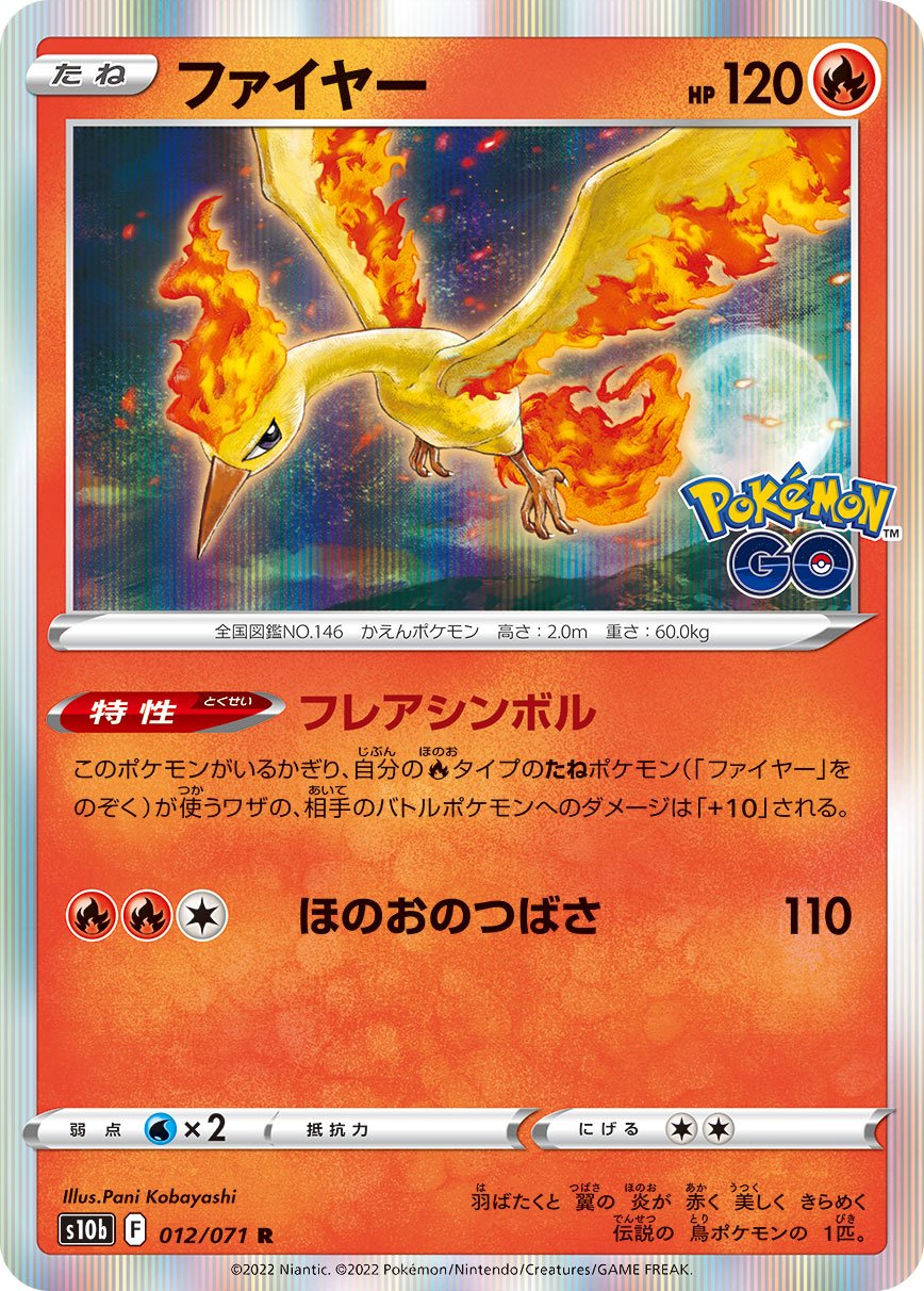 012/071 Moltres S10b