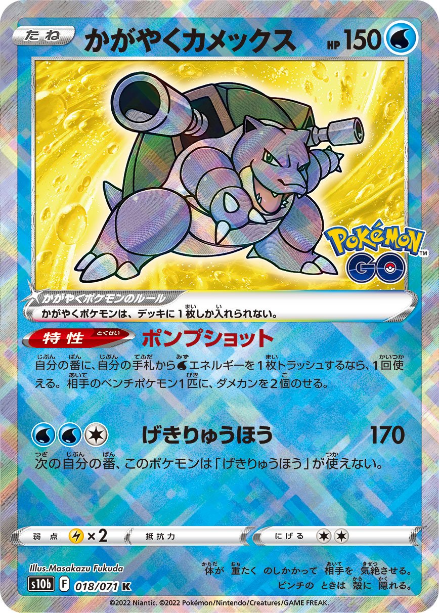 018/071 Radiant Blastoise S10b