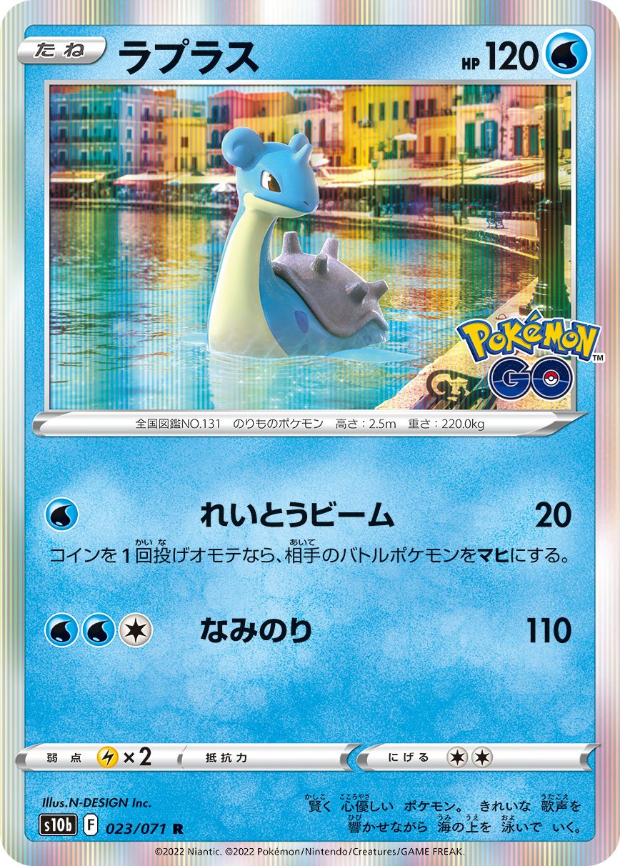 023/071 Lapras S10b